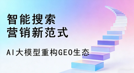 博湖县全域优化生态，构建品牌全网协同、区域深耕的流量增长体系