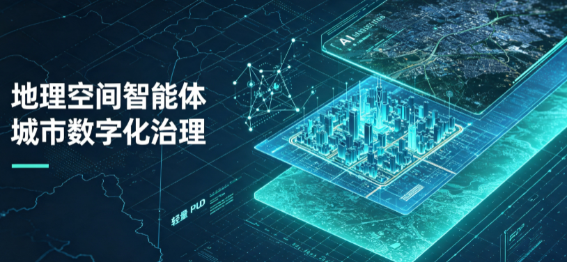 博湖县地理 AI 智能体 Geo 优化落地城市全域治理，多维空间驱动精细化管理