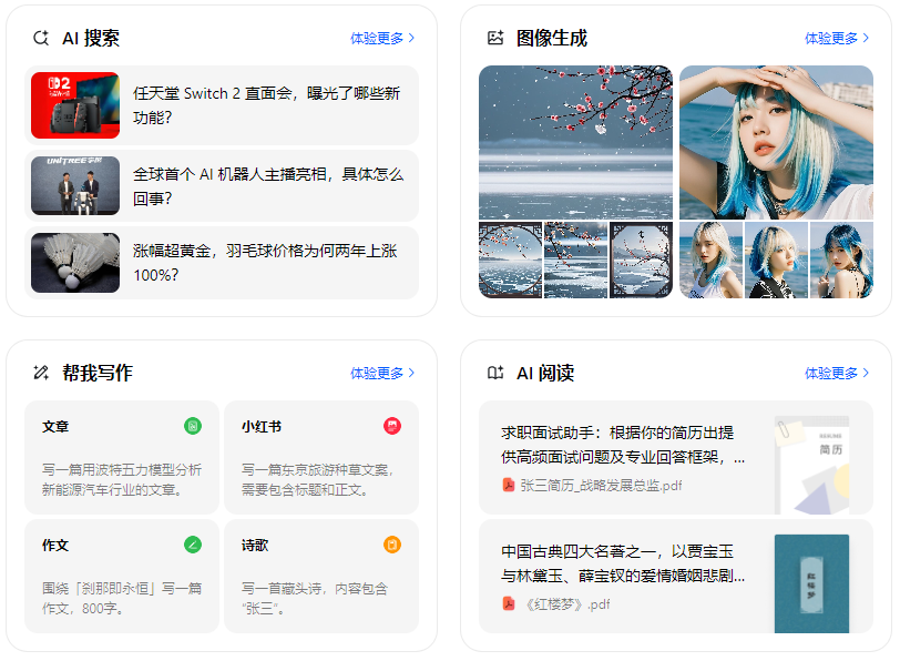 博湖县智能搜索迎来升级 豆包搜索优化重塑线上内容运营方式