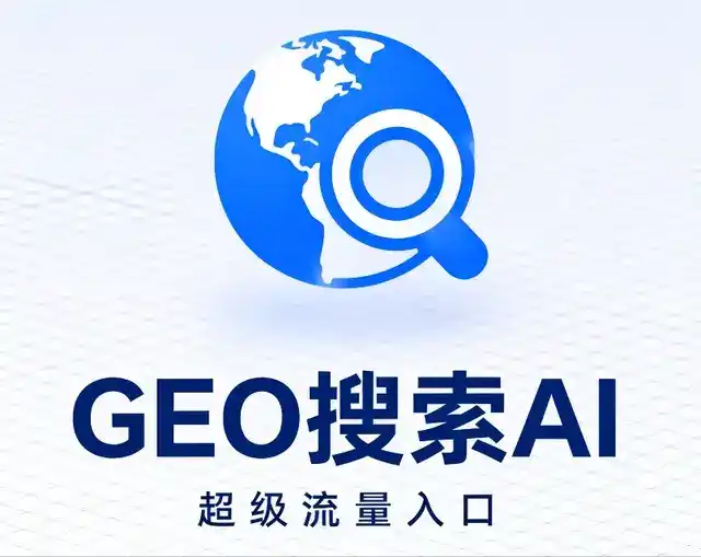 博湖县做GEO精准推广，才是本地获客的长效流量底牌